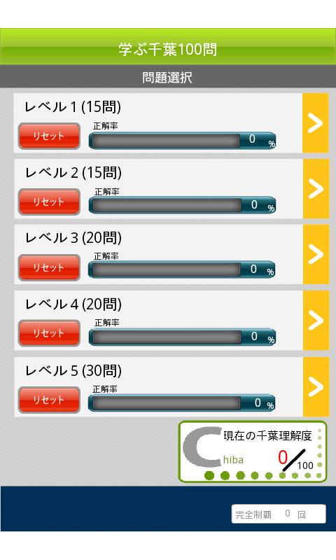 学ぶ千葉100 Screen 2