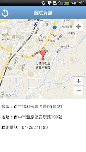 【免費醫療App】衛生福利部豐原醫院行動掛號-APP點子