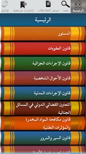 How to install e-Laws 1.6 unlimited apk for laptop