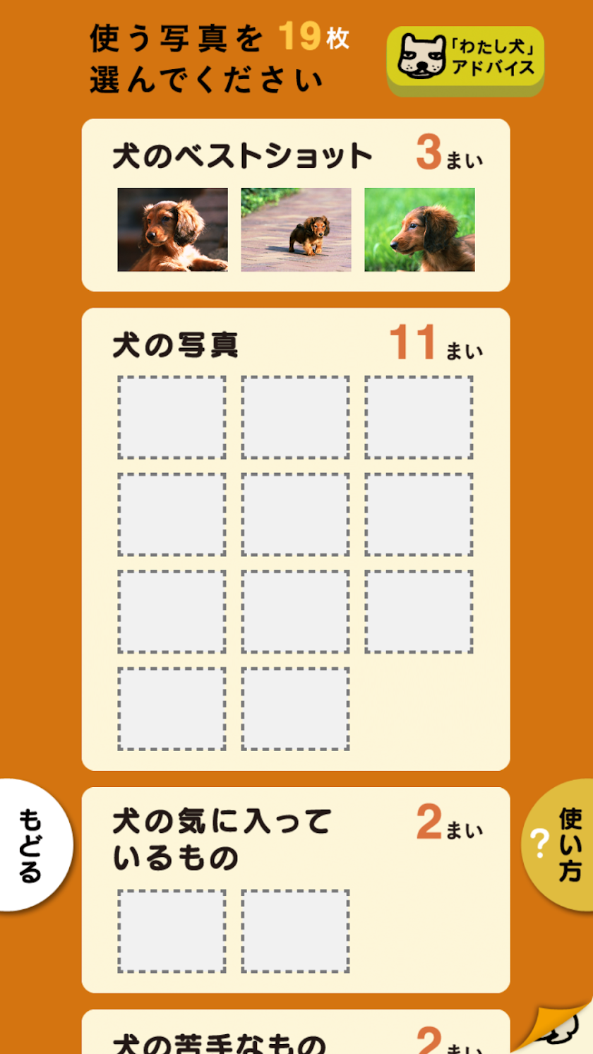 「わたし、犬、いぬ」思い出ぽん！ Screen 2