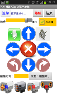 Download NXT機器人(全功能)玩家版 APK