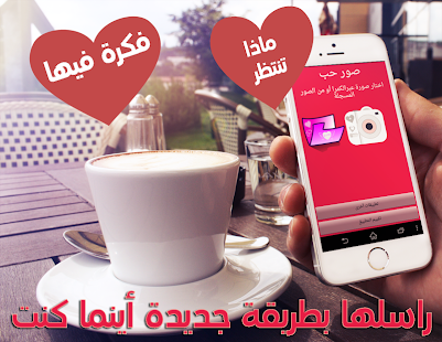 Lastest Create Love Photo arabic APK for PC