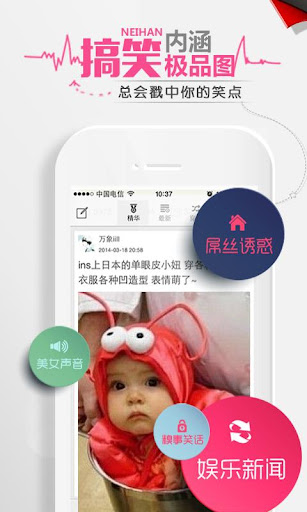 【免費娛樂App】百思不得姐-APP點子