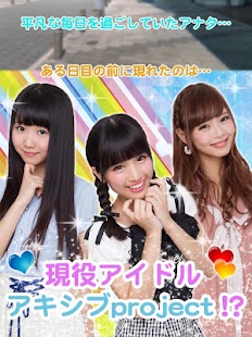 アイドルボックス～アキシブproject編～ Screenshots 6
