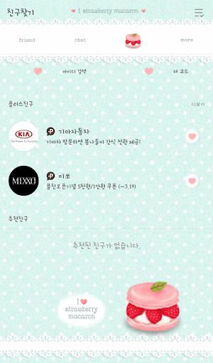 免費下載個人化APP|달달 딸기마카롱 카카오톡 테마 app開箱文|APP開箱王