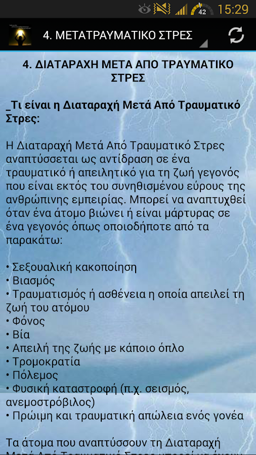 ΨΥΧΟ-ΕΝΗΜΕΡΩΣΗ - screenshot