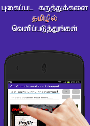 Tamil Photo Comment Editor