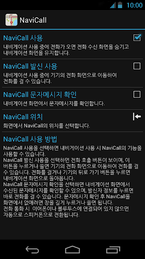 내비게이션 도우미 내비콜-NaviCall