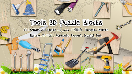 工具3D益智积木的教育游戏为孩子们