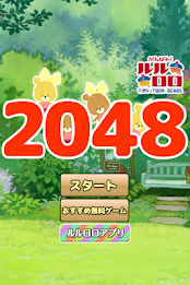 2048 - LuluRoro poster 2