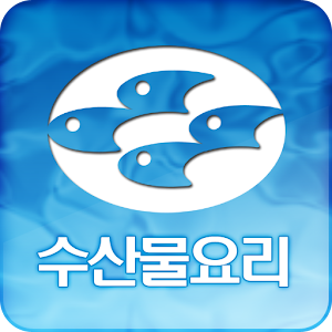수협중앙회가 추천하는 수산물 요리 100선 레시피 1.2