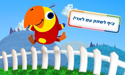 Download משחקים וכיף לתינוק: תוכי מצחיק APK for Android