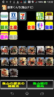 唐津くんち！曳山ナビ！ Screen 3