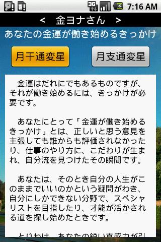 金運四柱推命2011 Screen 2