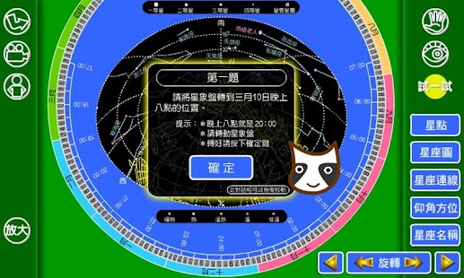 免費下載教育APP|數位星象盤 app開箱文|APP開箱王