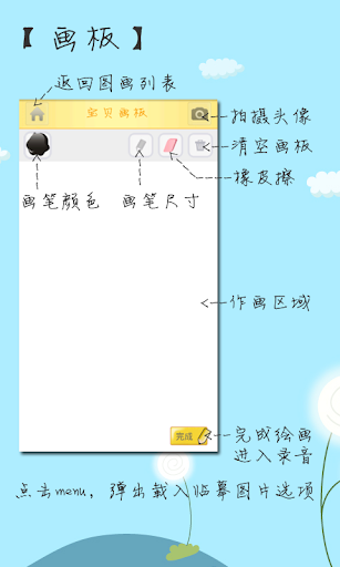 【免費教育App】寶貝畫板-APP點子