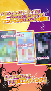 ハロウィンナイトマジック[簡単ノベル系育成ゲーム無料] Screenshots 2