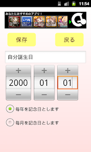 Free 記念日管理 APK for Android