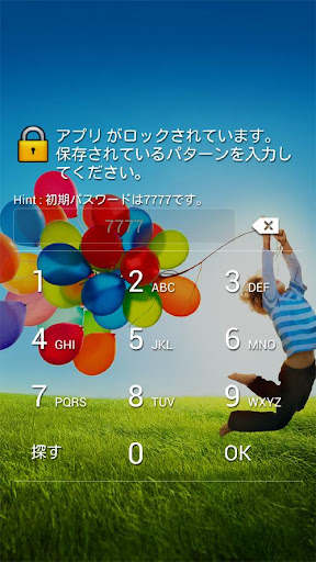 アプリロック Pro Perfect App Lock