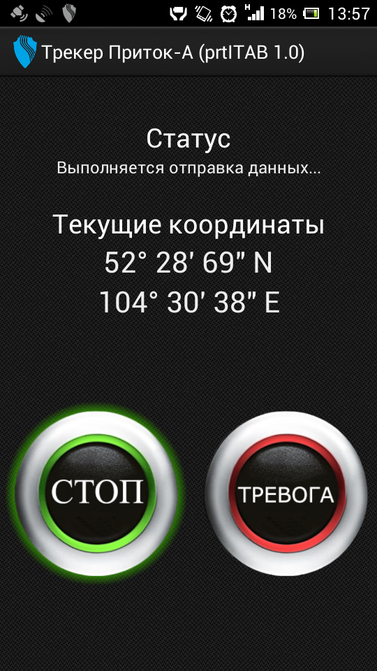 Трекер Приток-А (полная) Screen 3