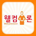 웰컴론 단박대출 logo