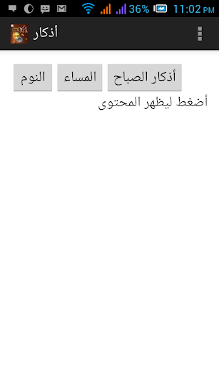 【免費書籍App】أذكار الصباح و المساء و النوم-APP點子