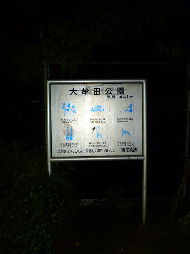 大牟田公園