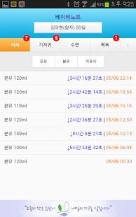 Lastest 베이비노트v2 육아일기 APK