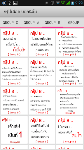 【免費生活App】กรุ๊ปเลือด บอกนิสัย +-APP點子