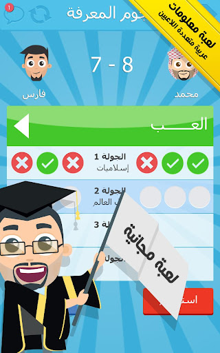 【免費益智App】نجوم المعرفة - لعبة معلومات-APP點子