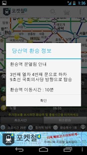 How to download 포켓철4 라이브- 실시간 지하철 내비게이션 5.1.6 mod apk for laptop