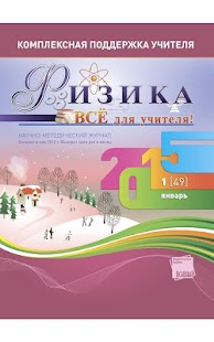 Free Download Physics. For the teacher! APK