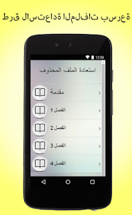 How to get استرداد الملف المحذوف دليل patch 2.0 apk for android