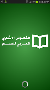 Arab Indicative Dictionary Screenshots 16