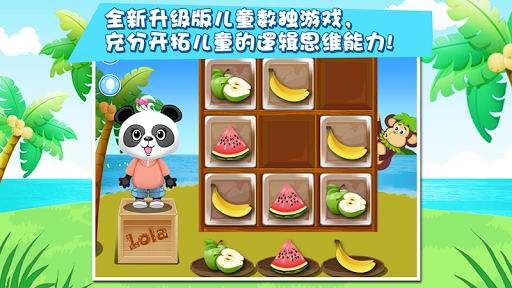 【免費教育App】Lola 数独水果店免费版-APP點子