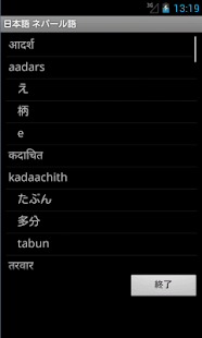 Learn Japanese Nepali Screenshots 4