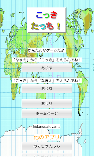 国旗（こっき） たっち