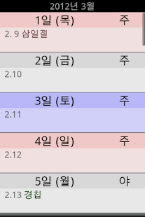 Free Download 부산지하철 3조2교대 달력 APK for PC