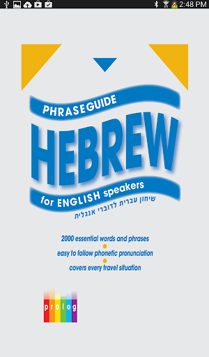 HEBREW – phrase guide for En