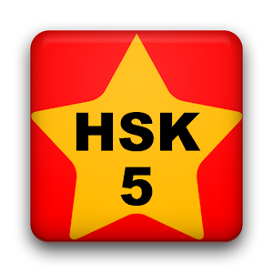 StarChinese - HSK Level 5 logo