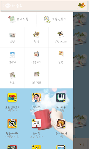 免費下載個人化APP|돌콩 가을한잔 카카오톡 테마 app開箱文|APP開箱王