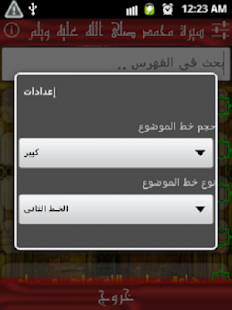 السيرة النبوية Screenshots 2