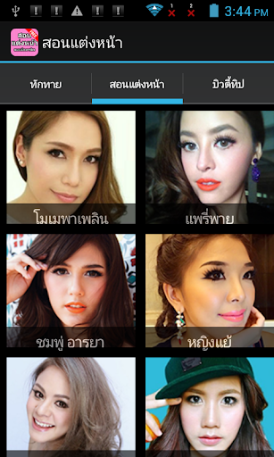 สอนแต่งหน้า เทคนิคการแต่งหน้า