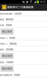 免費下載財經APP|理周二代健保試算 app開箱文|APP開箱王