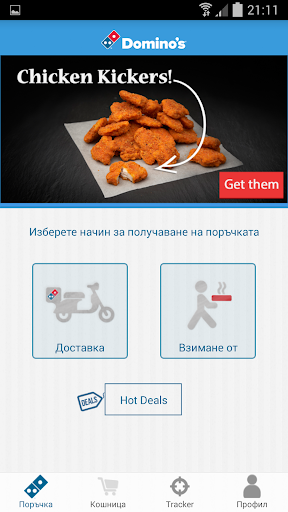 Dominos Pizza Bulgaria