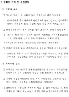 동해안권 발전종합계획 Screenshots 5