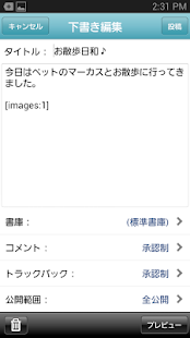 download Yahoo!ブログ－便利にリッチに記事を書ける投稿アプリ free