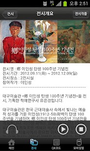 대구미술관 Screenshots 2