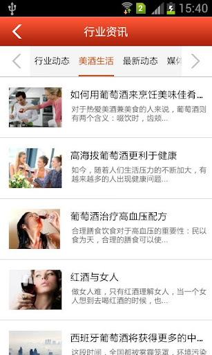 【免費商業App】中华红酒商会-APP點子