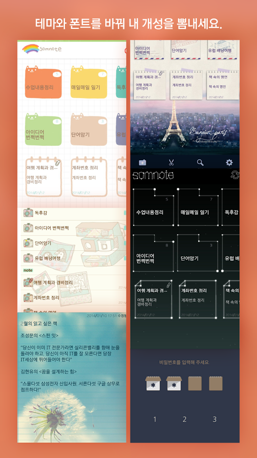   국민 메모장, 솜노트 - 메모위젯/폰트/테마- 스크린샷 